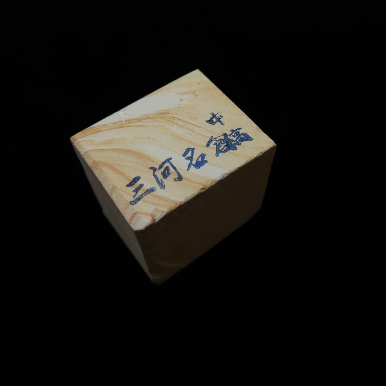 天然砥石 三河白名倉 縞 サイズ別