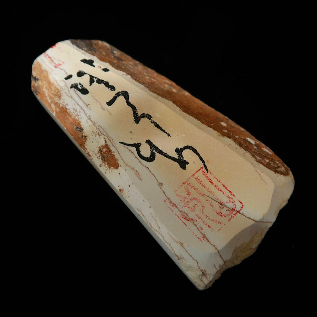 澪つくしひめ 天然砥石 伊豫銘砥 名倉 B (181g)