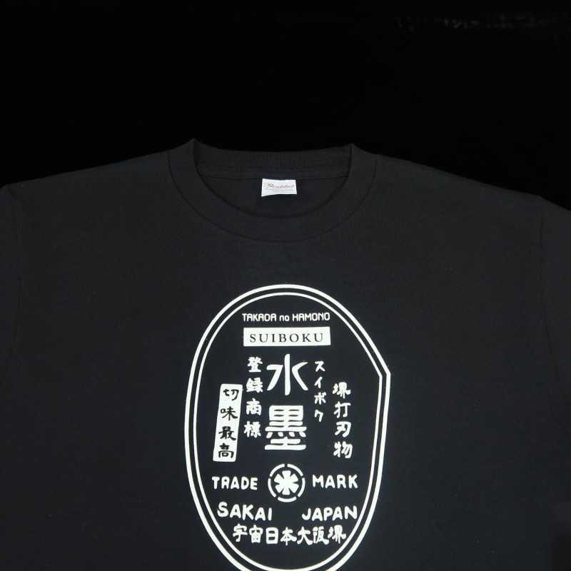 Takada no Hamono T-shirt original en encre de Chine, noir (S/M/L/LL/3L)