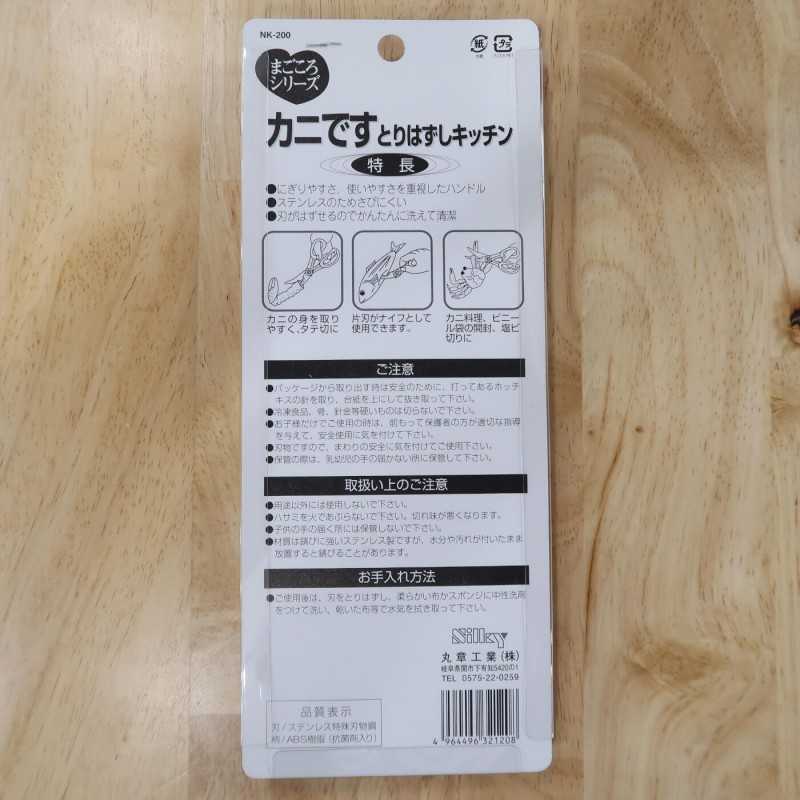 Tesoura Silky para caranguejo (60mm)