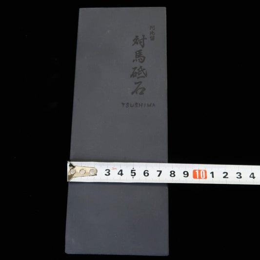 対馬 天然砥石  20.5×8×2.6cm : 色:黒