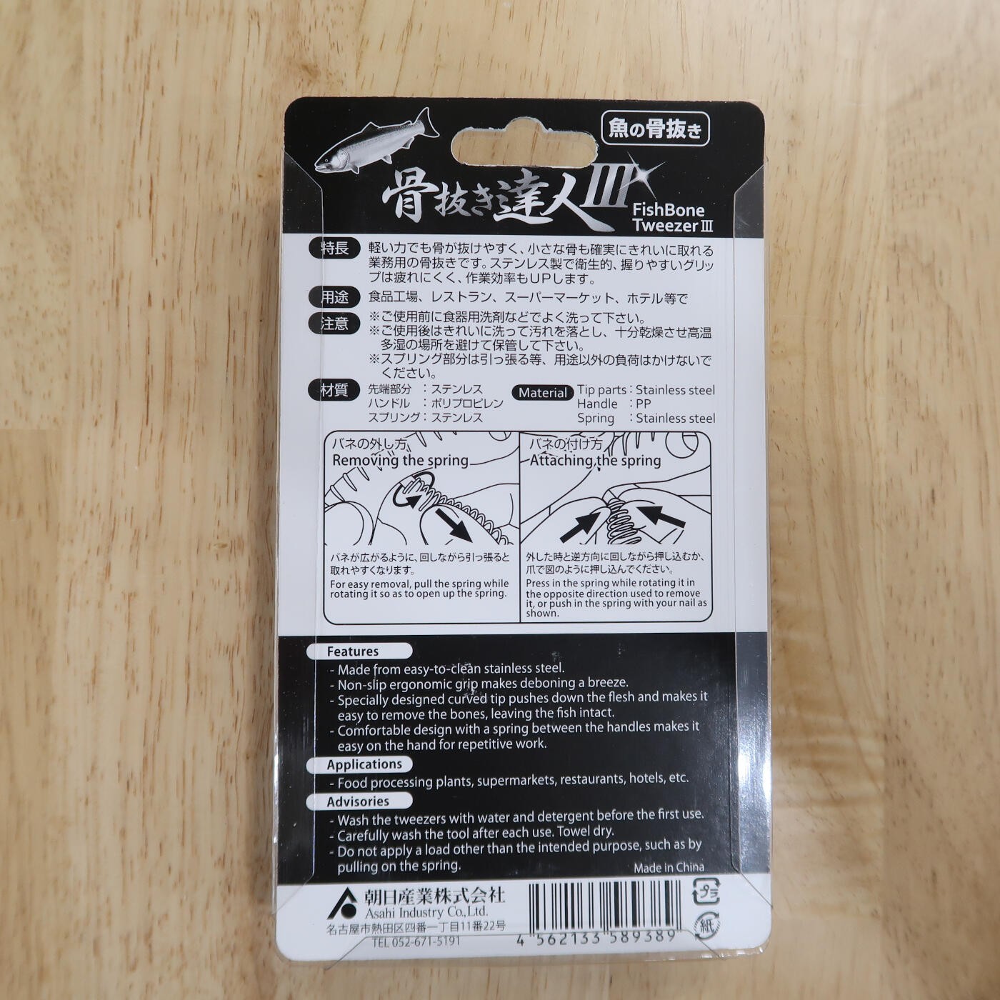 骨抜き達人Ⅲ