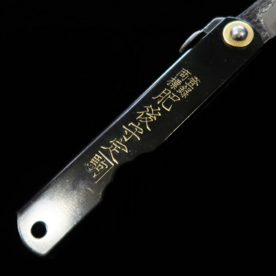 永尾かね駒製作所KANEKOMA 肥後守 青紙 本黒 大 鎚目 黒背（70mm）