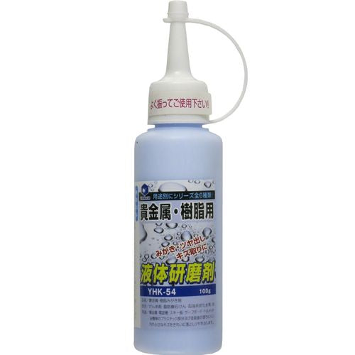 Liquid abrasive for precious metals and resins YHK-54