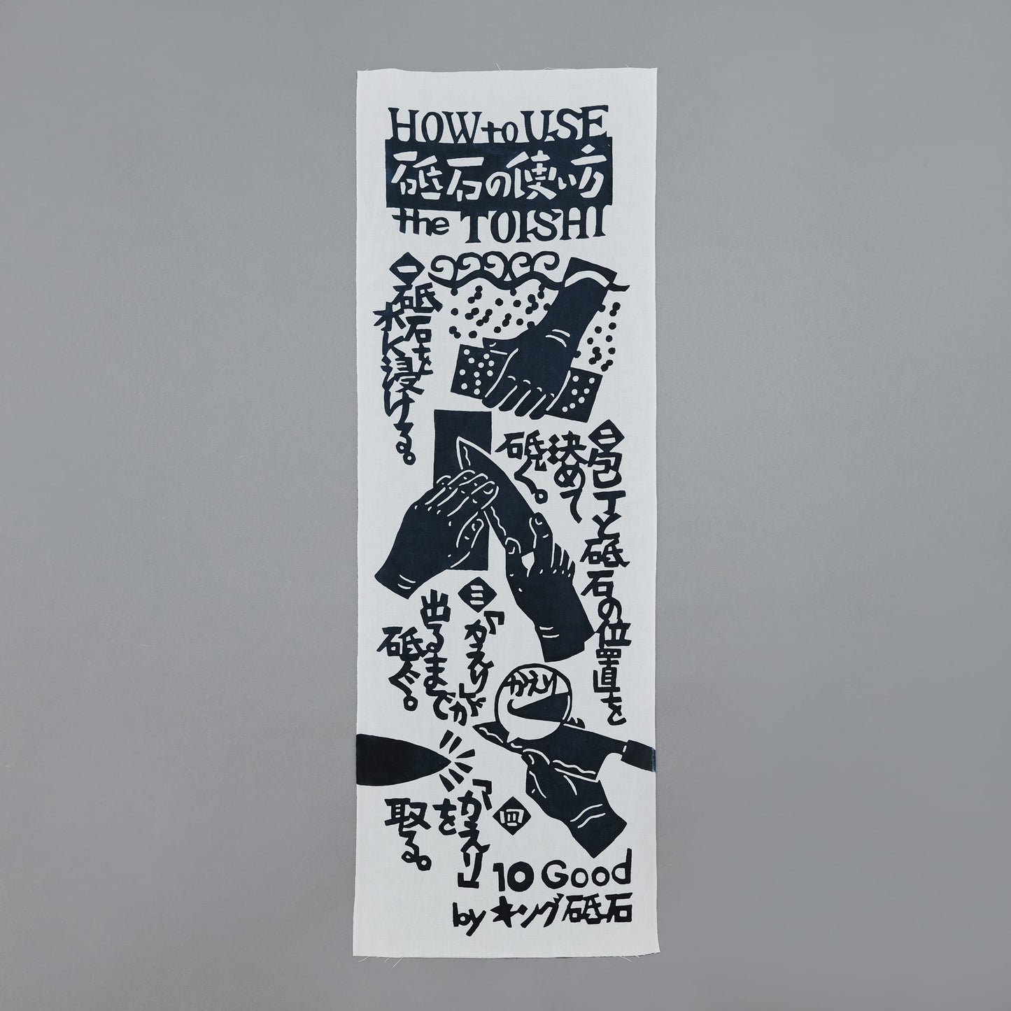 10good 手ぬぐい「HOW to USE the TOISHI」 1枚