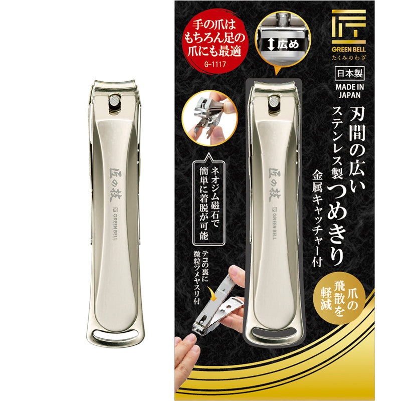 GREEN BELL Takumi no Waza Wide Gap Stainless Steel Nail Clipper G-1117