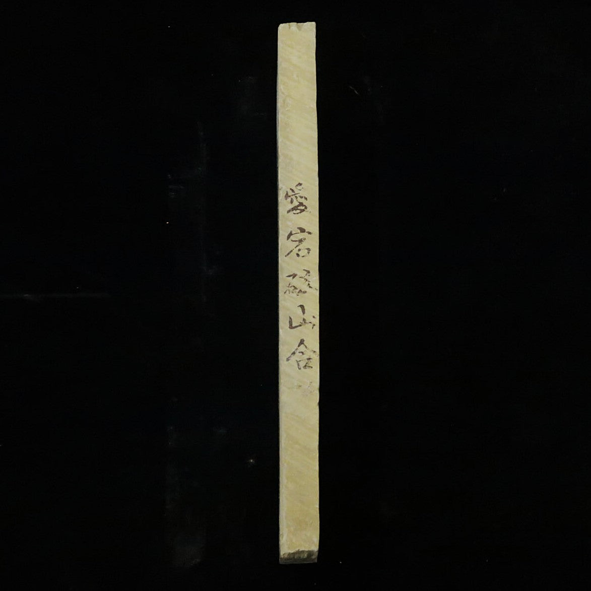 Pierre à aiguiser naturelle Atagoyama Awasedo (Extra fine) « Type 40 » 80×212×16mm