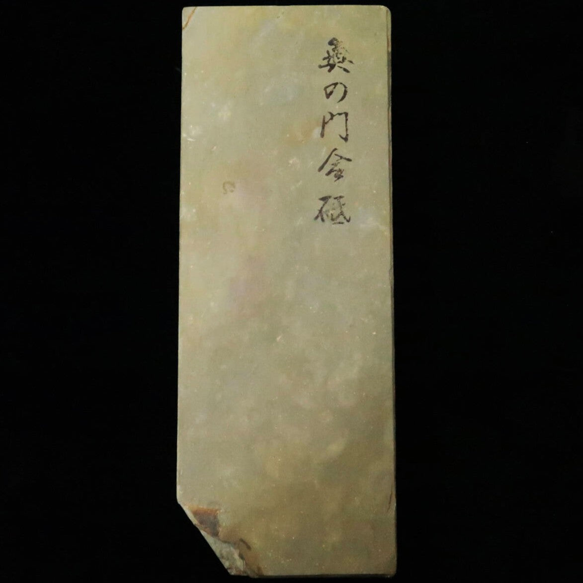 天然砥石　奥の門 合砥　40型　77×205×44mm