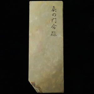 天然砥石　奥の門 合砥　40型　77×205×44mm
