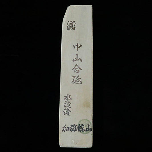 天然砥石　中山合砥　水浅黄　サン型　45×206×45mm