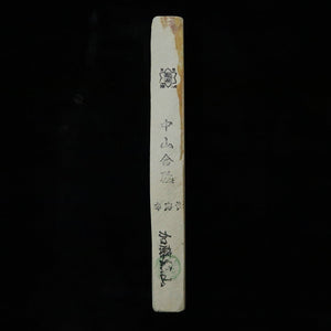 天然砥石　中山合砥　水浅黄　サン型　36×213×24mm