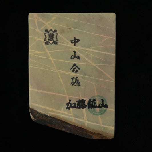 天然砥石　中山合砥 コッパ 82×118×20mm