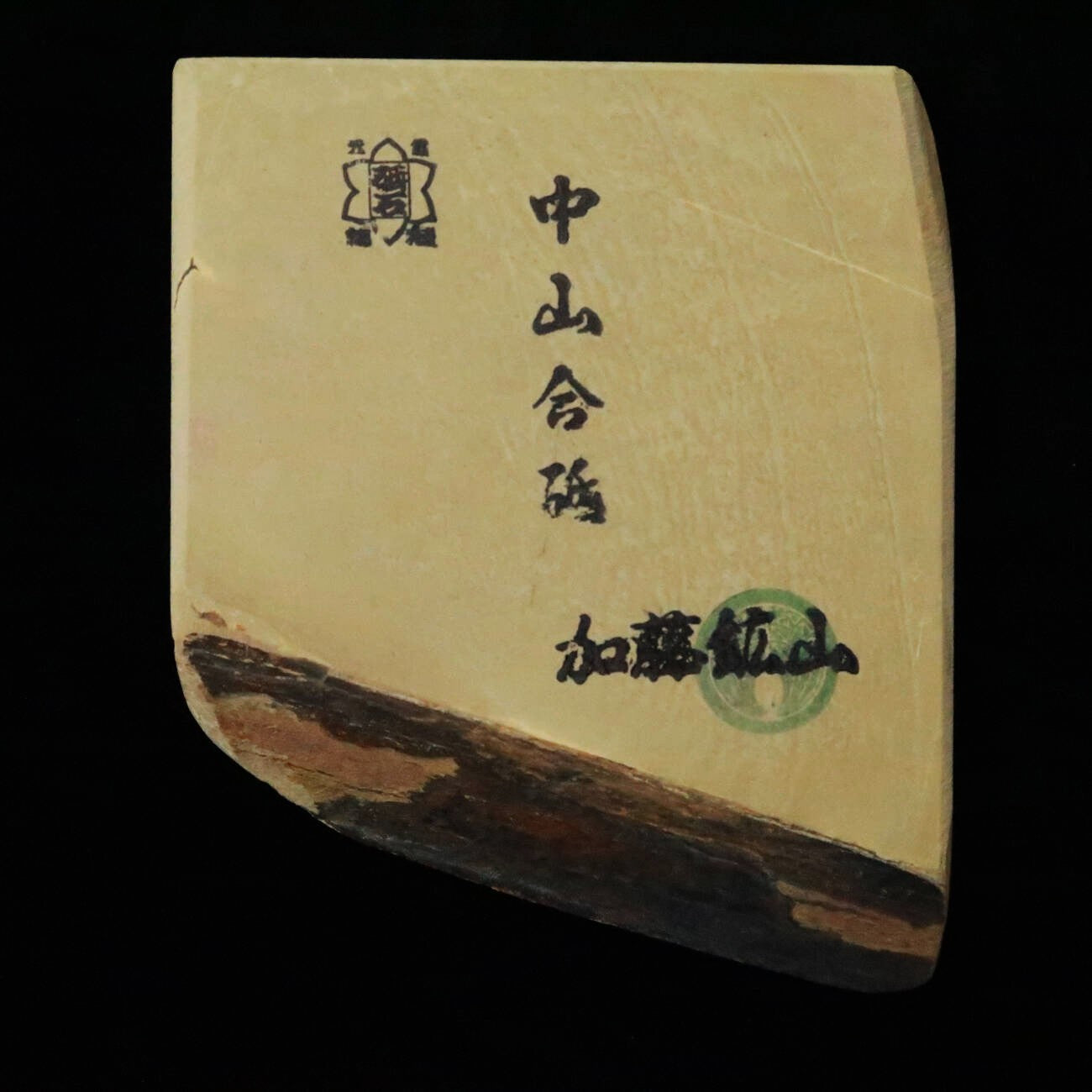 Pierre à aiguiser naturelle Nakayama Awasedo (Forme irrégulière) 127×102×33mm