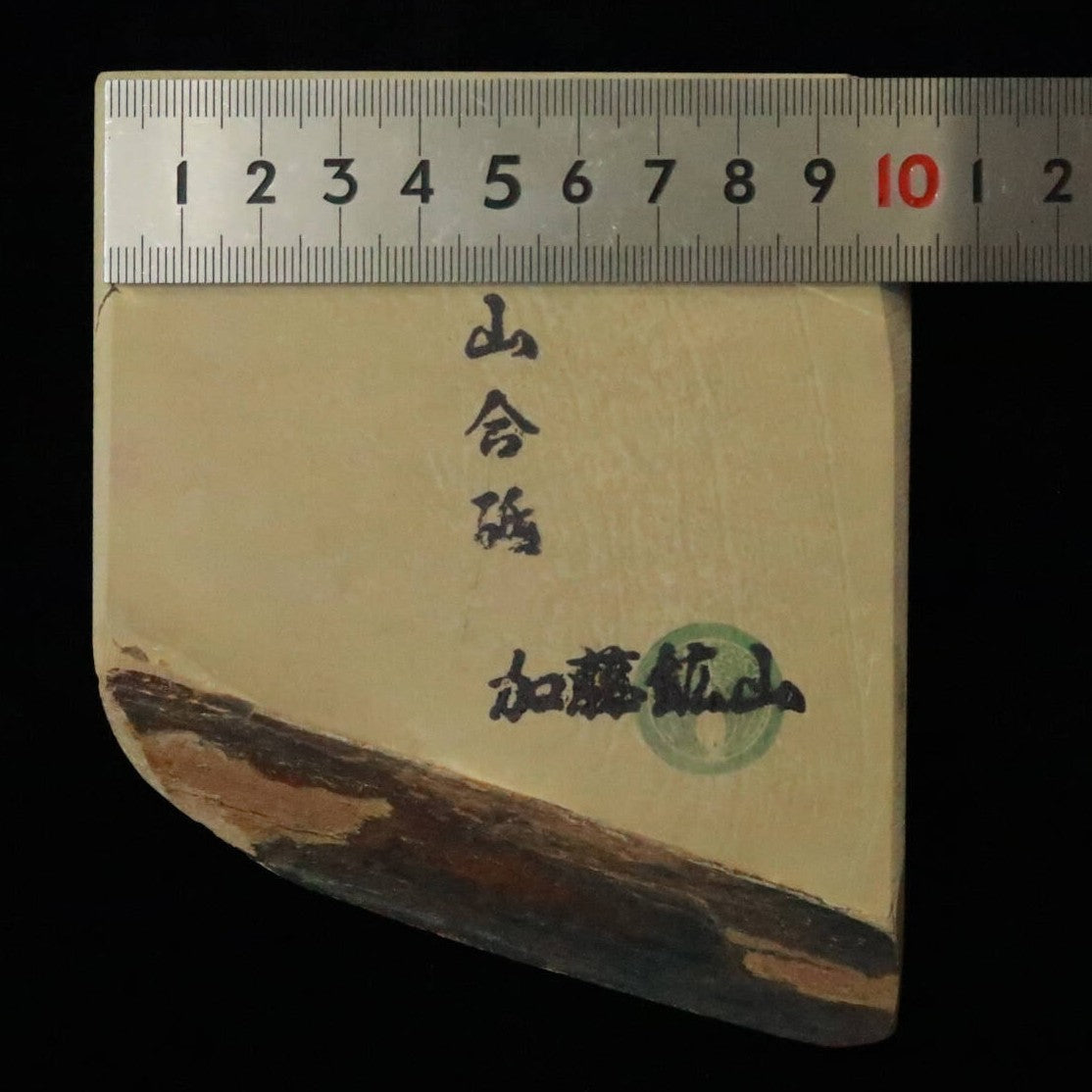 Pierre à aiguiser naturelle Nakayama Awasedo (Forme irrégulière) 127×102×33mm