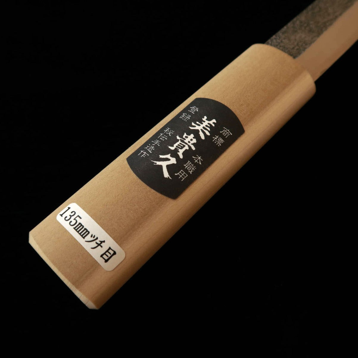 池内刃物 IKEUCHI マキリ包丁 白紙二号 美貴久作 槌目 朴柄 (135/150mm)