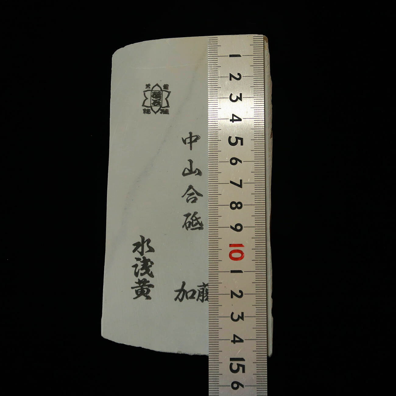 天然砥石 中山 薄型　75×150×7mm