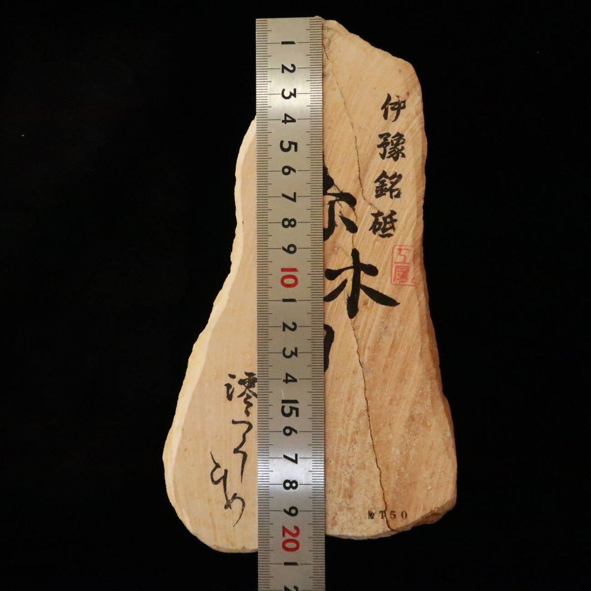 « Miotsukushihime » pierre naturelle, Iyo Meito T50, veinage rouge, 112×207×20 mm