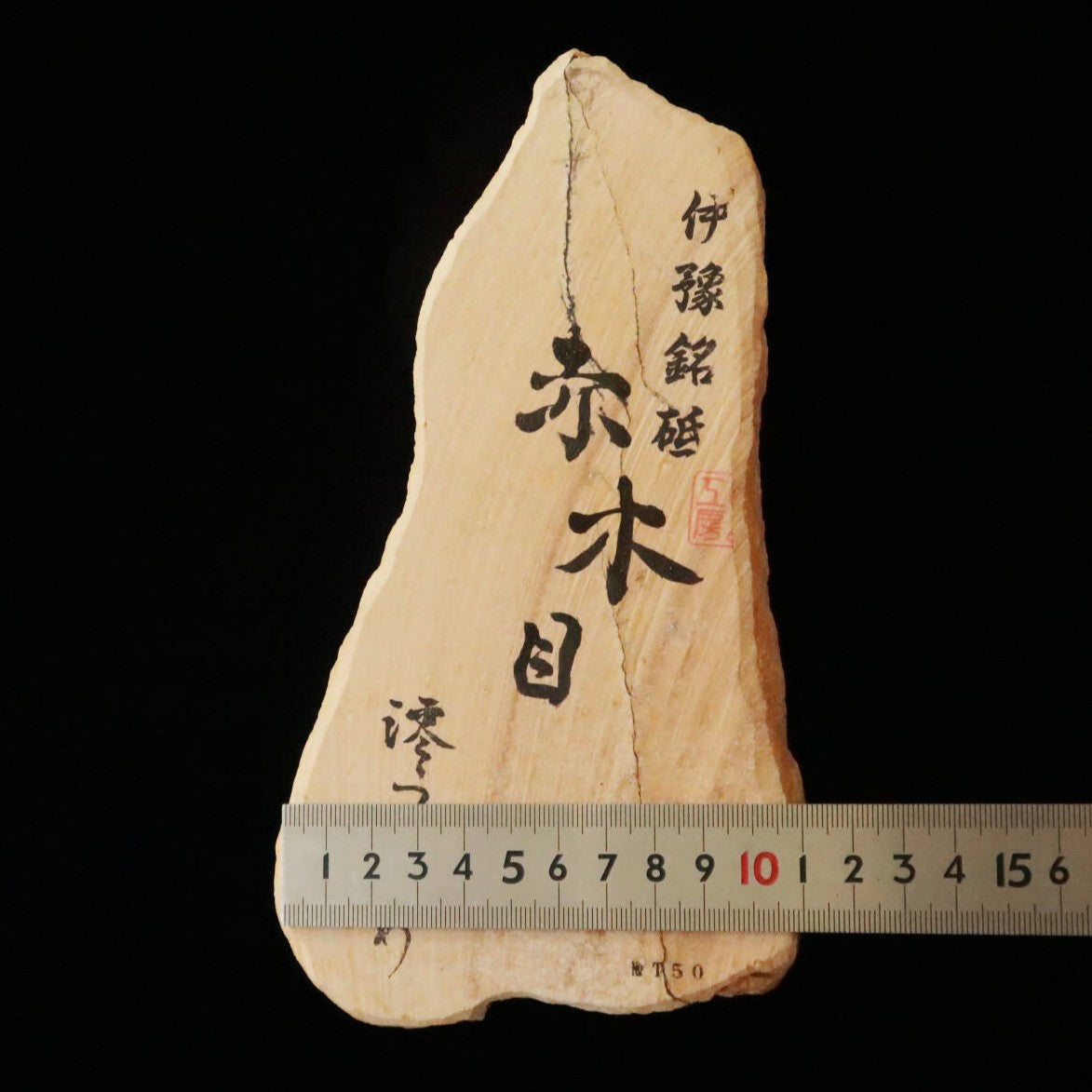 « Miotsukushihime » pierre naturelle, Iyo Meito T50, veinage rouge, 112×207×20 mm