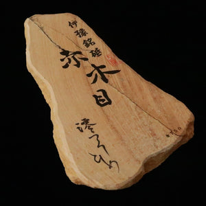 « Miotsukushihime » pierre naturelle, Iyo Meito T50, veinage rouge, 112×207×20 mm