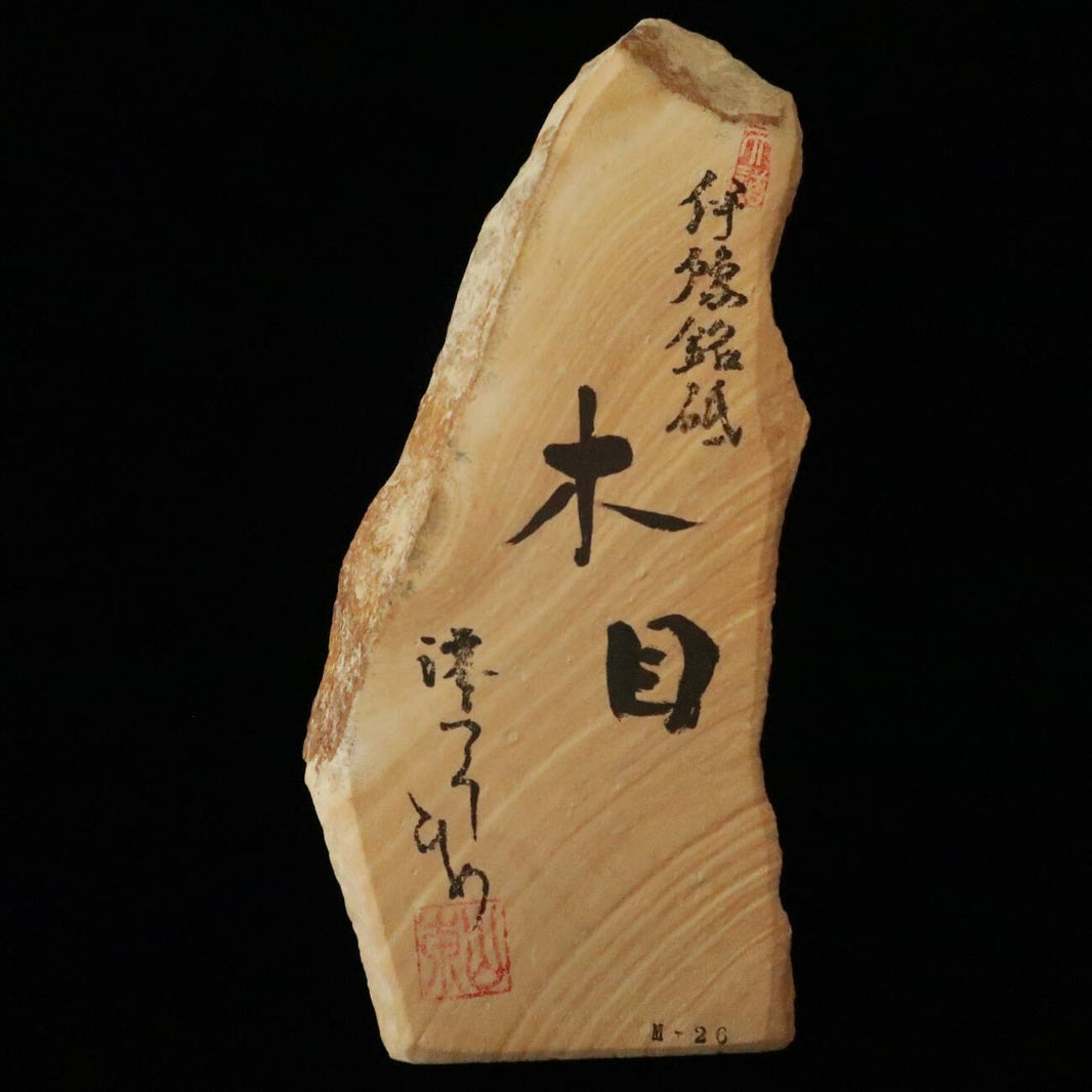 Miotsukushihime Pedra de amolar natural Iyo Meito M26 Veios de madeira 92 × 229 × 30 mm