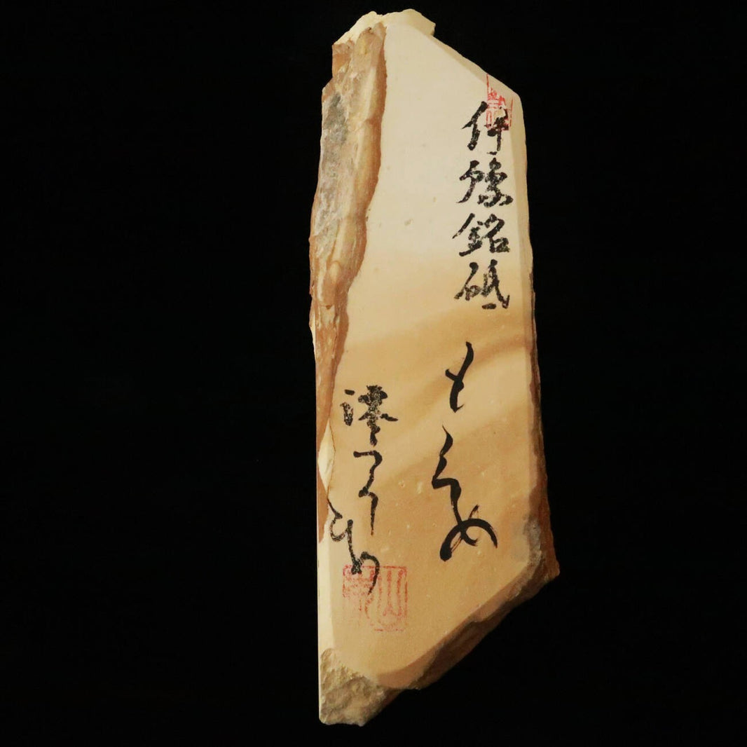 Miotsukushihime Pedra de amolar natural Iyo Meito M27, padrão amadeirado, 63×212×31 mm