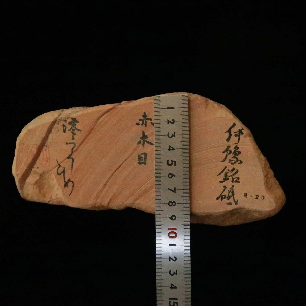 澪つくしひめ 天然砥石 伊豫銘砥 M29　赤木目　92×197×30ｍｍ