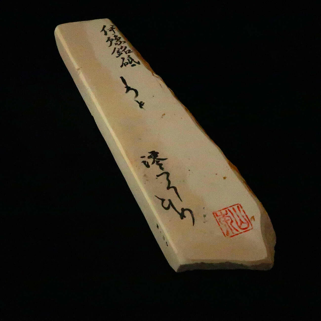 澪つくしひめ 天然砥石 伊豫銘砥 M30　しろと　74×254×28ｍｍ