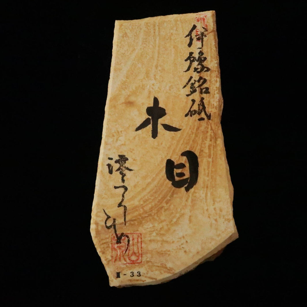 Miotsukushihime pedra natural de amolar Iyo Meito M33 veios de madeira 88 × 160 × 35 mm