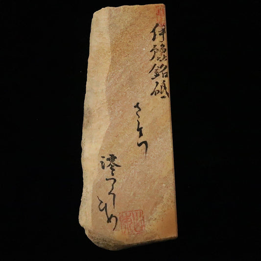 澪つくしひめ 天然砥石 伊豫銘砥 M36　さくら　76×194×29mm