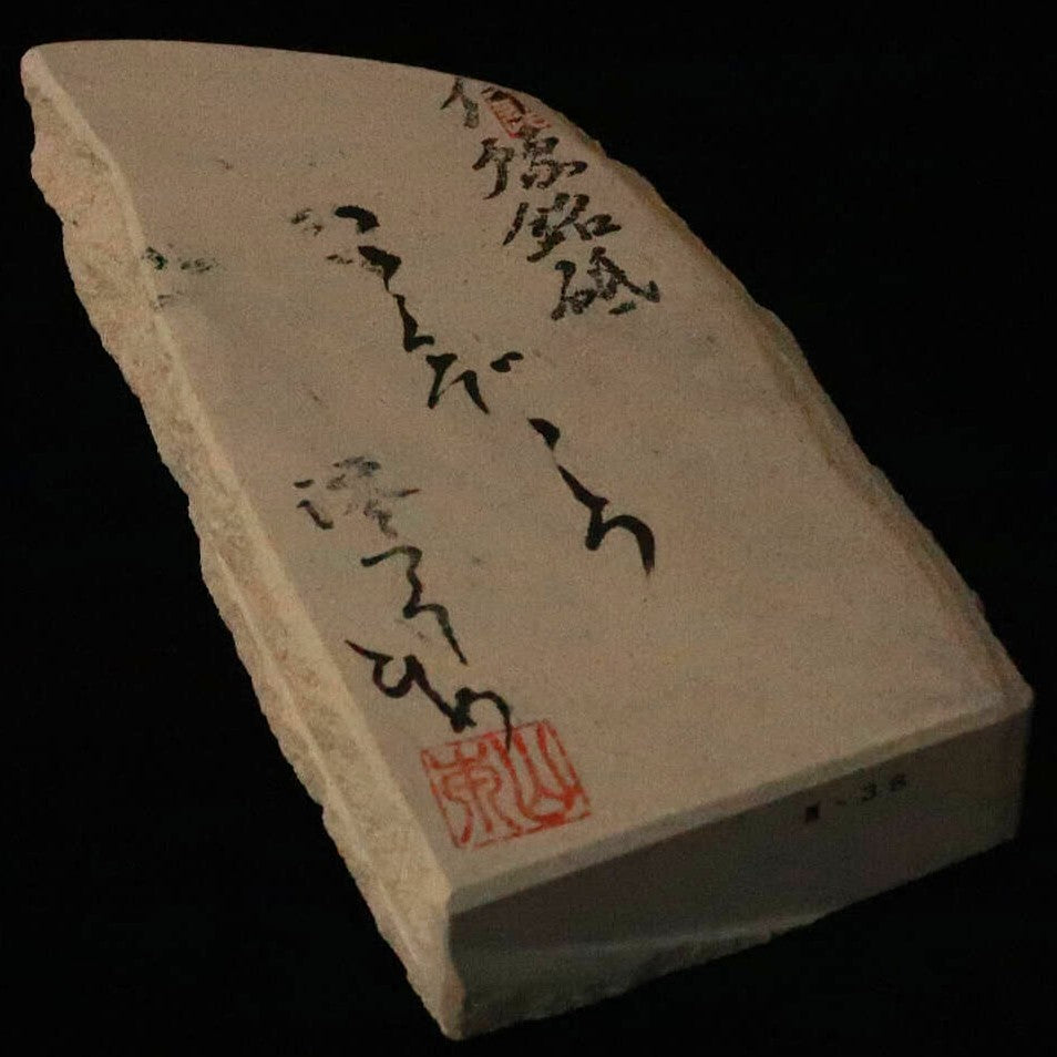 澪つくしひめ 天然砥石 伊豫銘砥 M38　こくぞ しろ　87×182×30mm