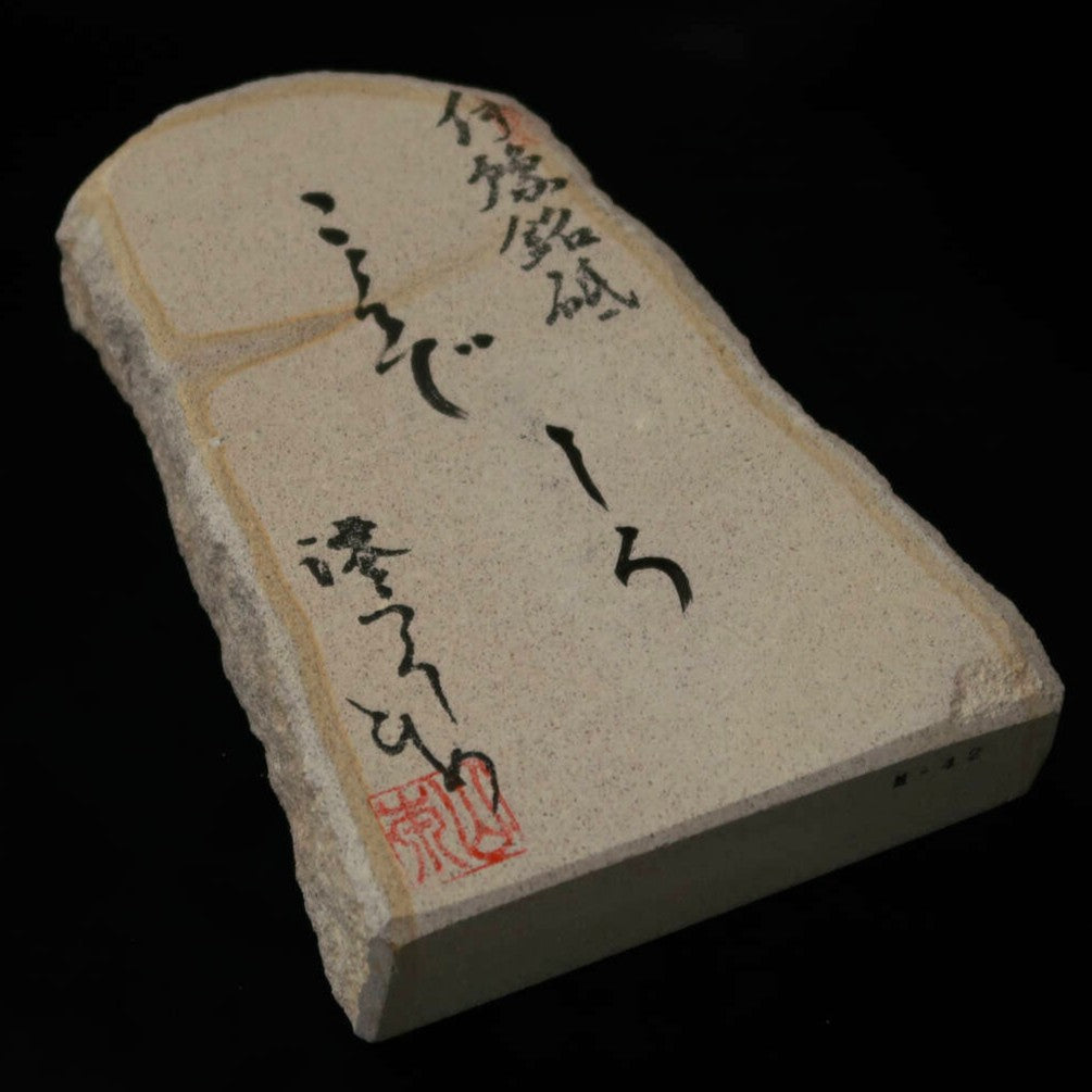 澪つくしひめ 天然砥石 伊豫銘砥 M42　こくぞ しろ　114×168×29mm