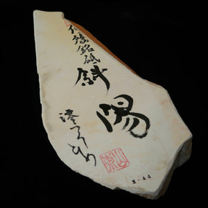 Miotsukushihime Pierre à aiguiser naturelle Iyo-meito M44 “Shayō” 113 × 234 × 22 mm