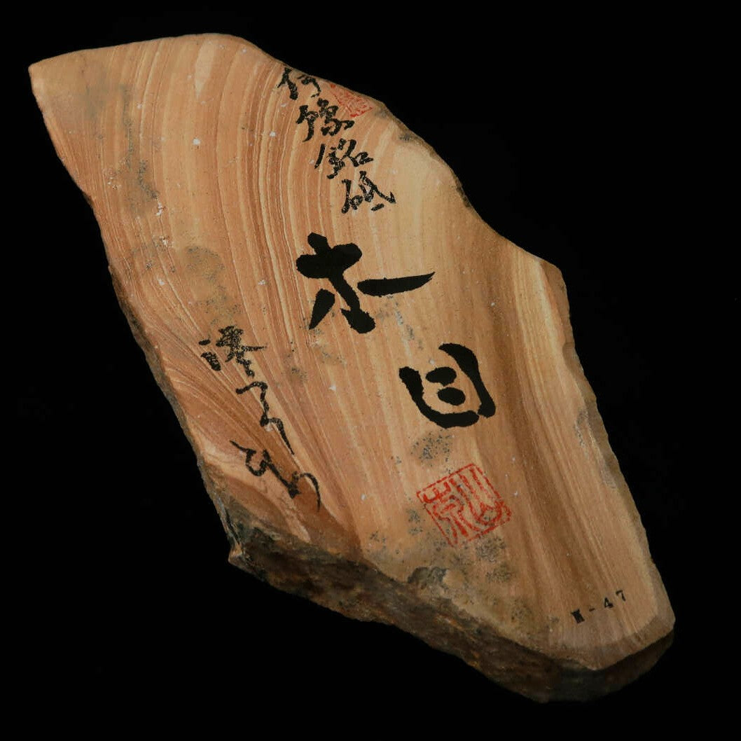 澪つくしひめ 天然砥石 伊豫銘砥 M47　木目 木箱入り　111×238×35ｍｍ