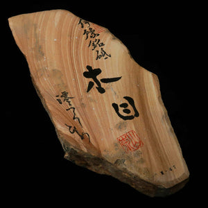 Mio Tsukushihime Piedra de afilar natural Iyo Meito M47, veta de madera, en caja de madera, 111×238×35 mm