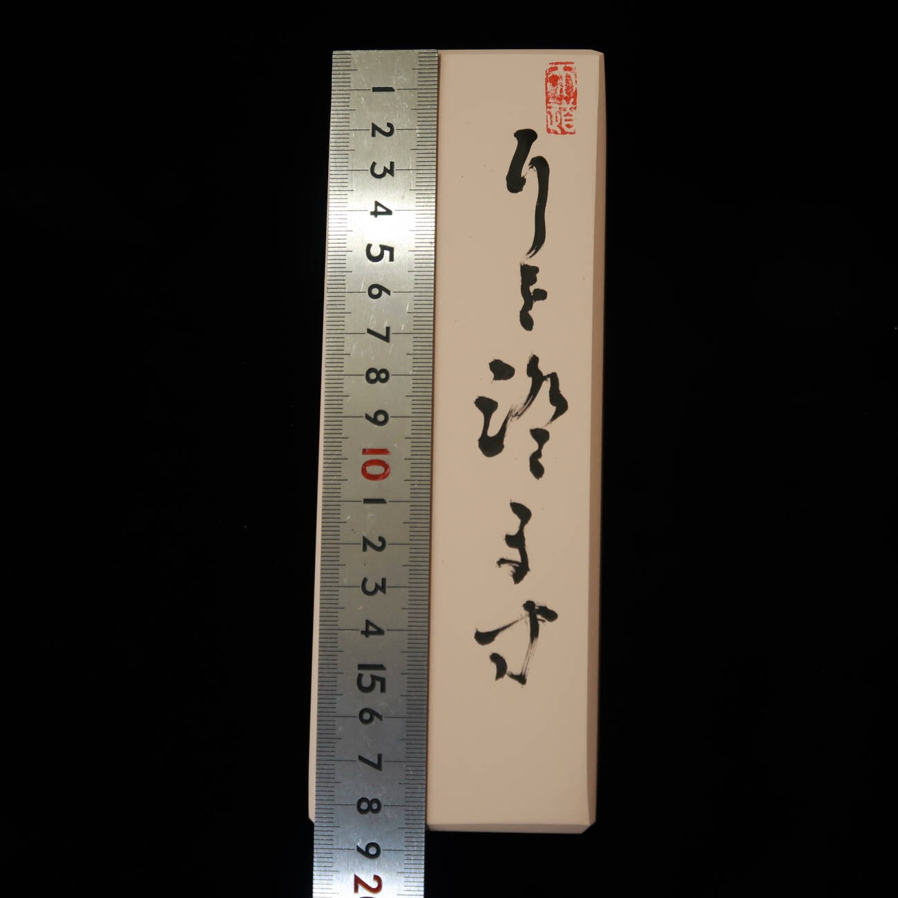 耳を澄ます 伊豫銘砥 半天然砥石　68×187×32mm