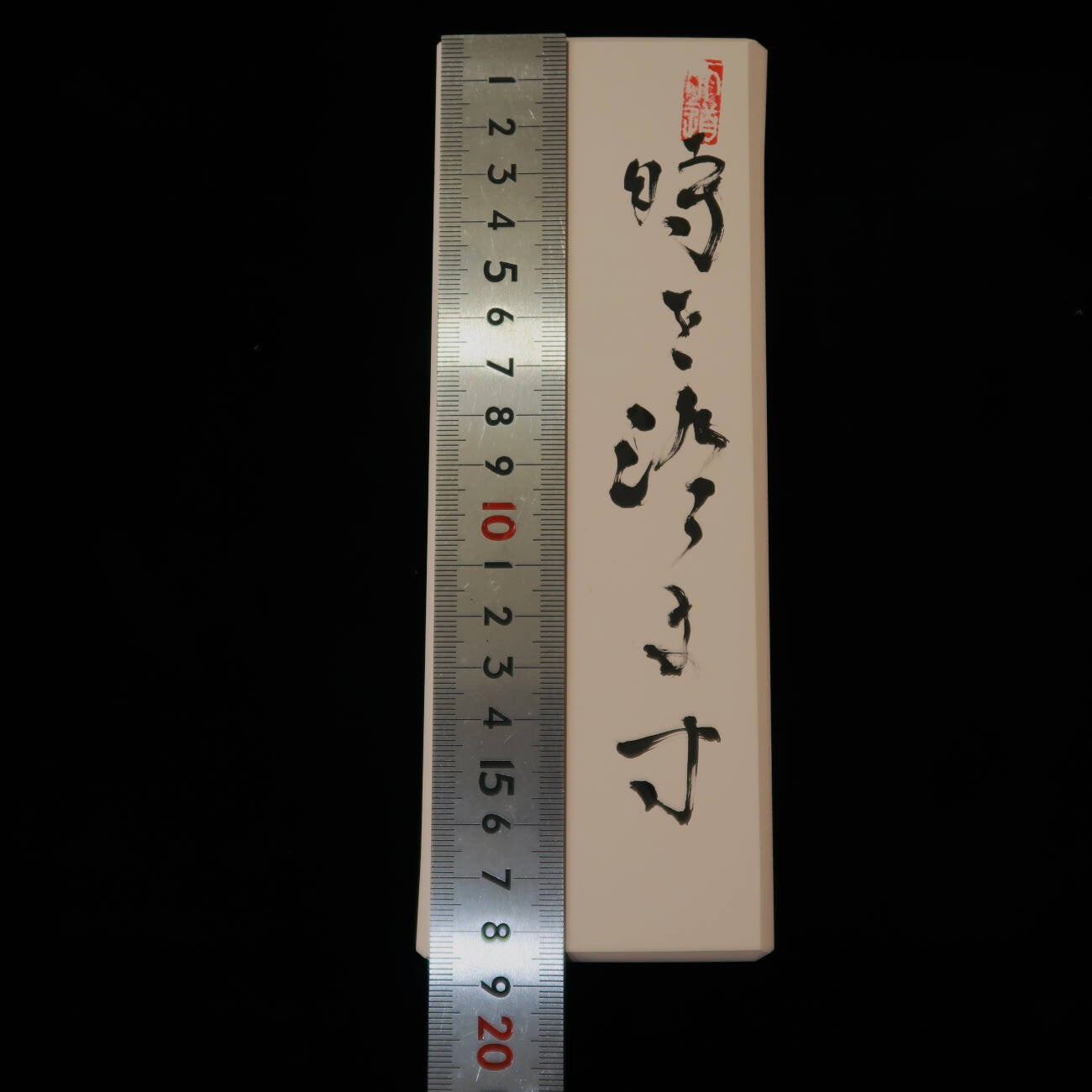 時を澄ます 伊豫銘砥 半天然砥石 68×187×31mm