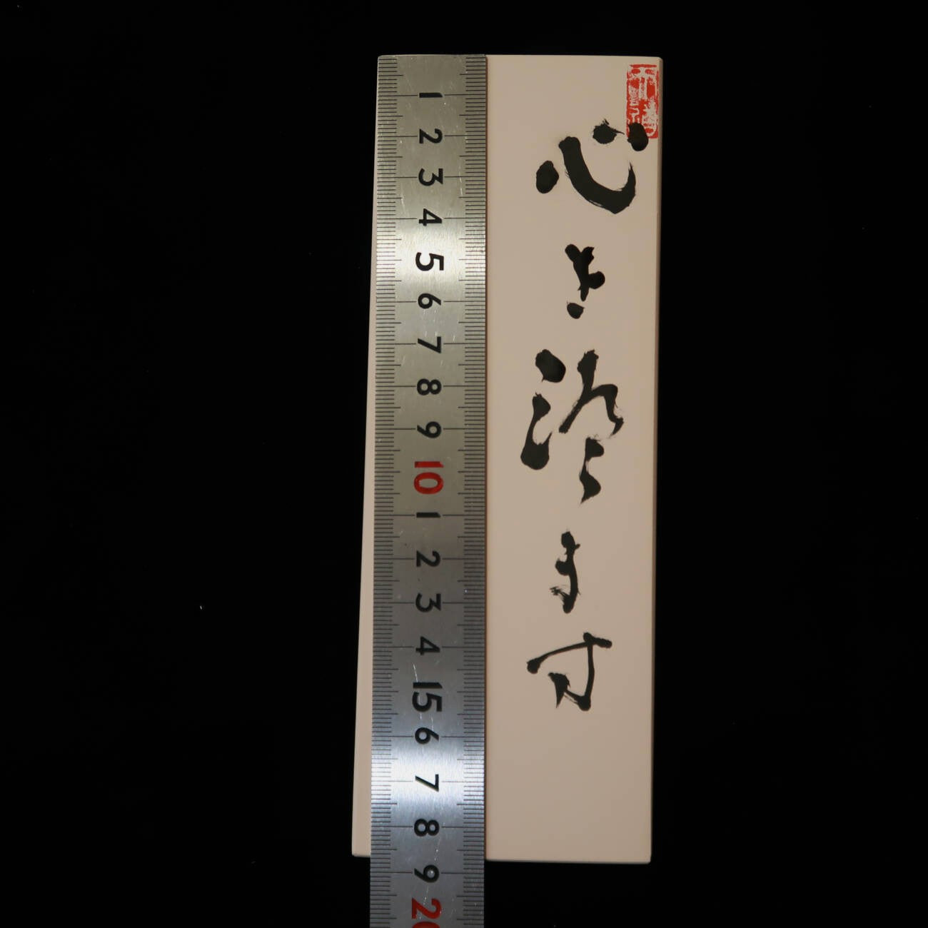 心を澄ます 伊豫銘砥 半天然砥石 68×188×29mm