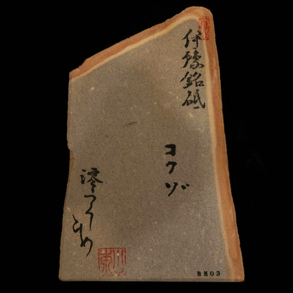 澪つくしひめ 天然砥石 伊豫銘砥 NM03　虚空蔵　122×192×29mm