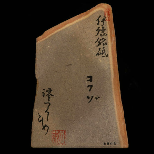 澪つくしひめ 天然砥石 伊豫銘砥 NM03　虚空蔵　122×192×29mm