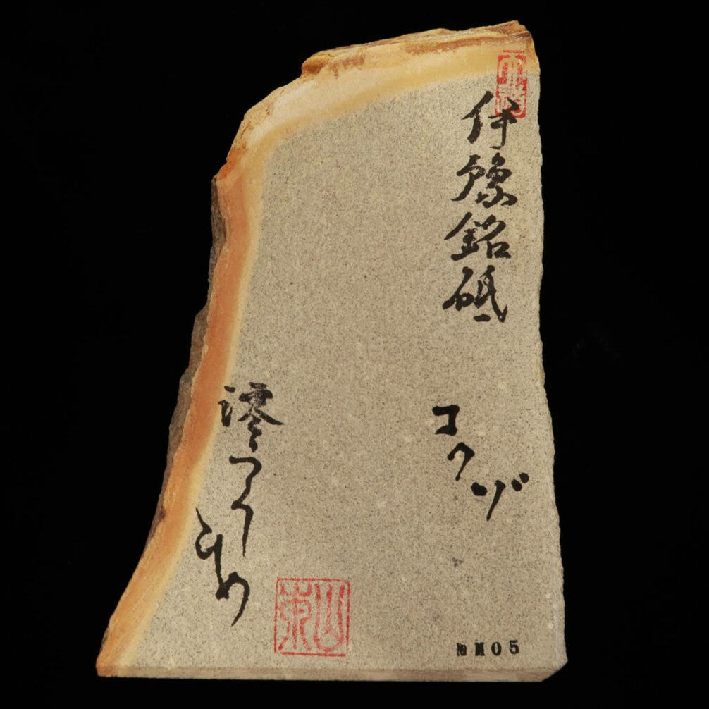 澪つくしひめ 天然砥石 伊豫銘砥 NM05　虚空蔵　115×176×28mm