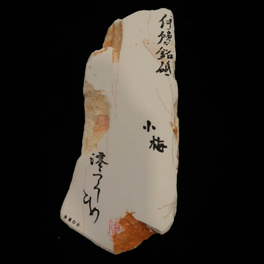 澪つくしひめ 天然砥石 伊豫銘砥 NM08　小梅　100×215×28mm