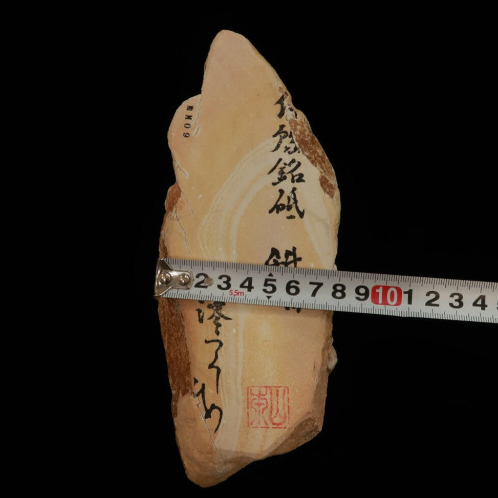 澪つくしひめ 天然砥石 伊豫銘砥 NM09　斜陽　83×214×30mm