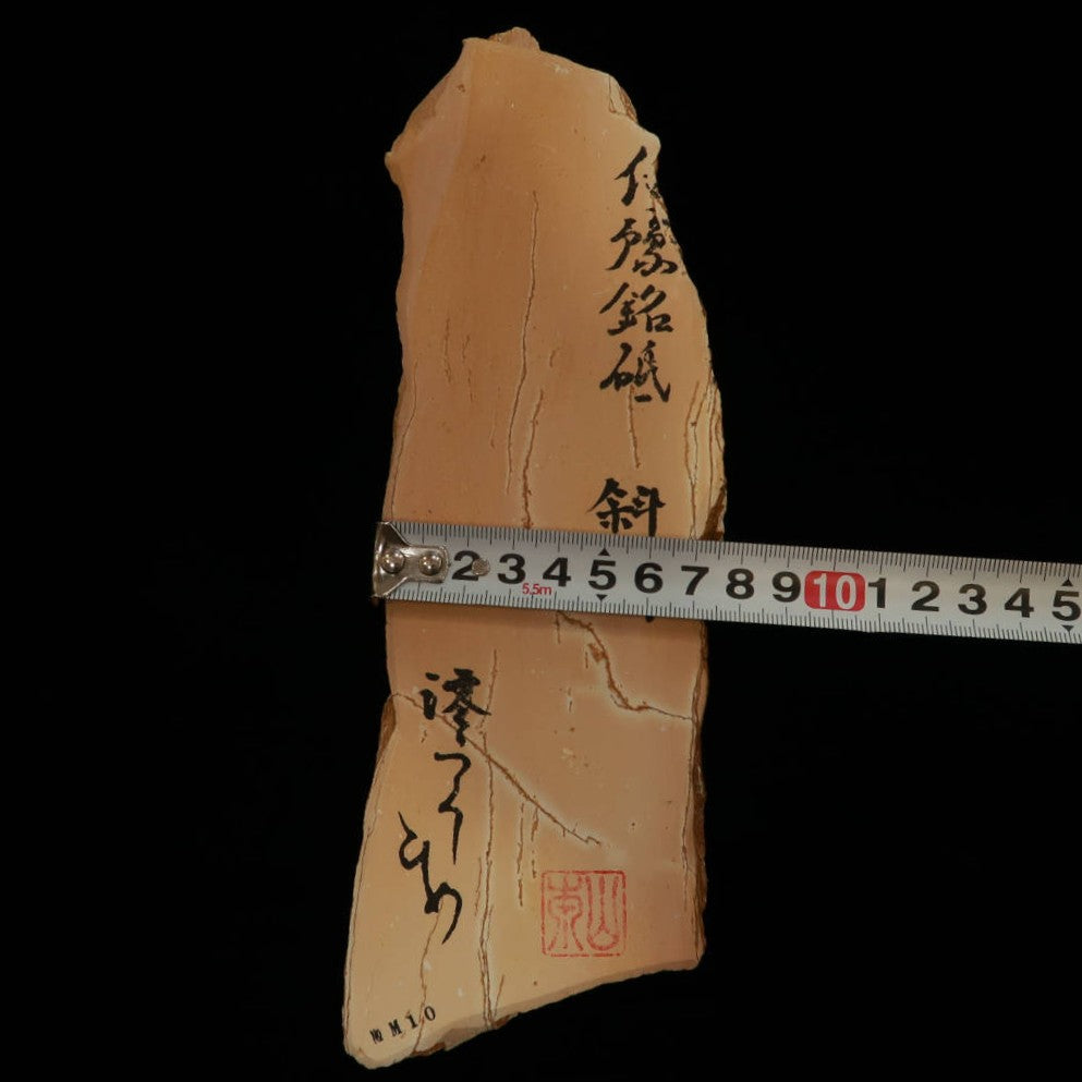 澪つくしひめ 天然砥石 伊豫銘砥 NM10  斜陽　77×250×30mm
