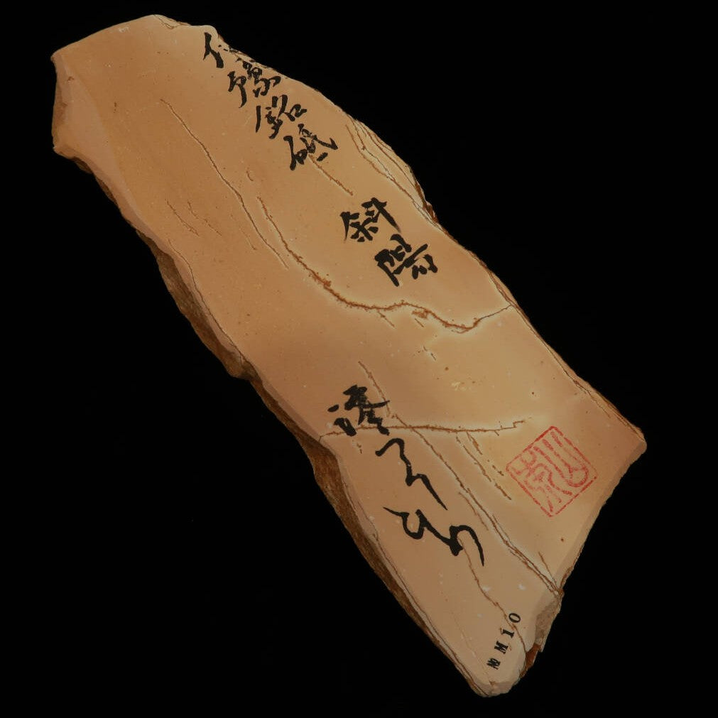 澪つくしひめ 天然砥石 伊豫銘砥 NM10  斜陽　77×250×30mm