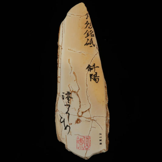 澪つくしひめ 天然砥石 伊豫銘砥 NM12　斜陽　76×234×30mm
