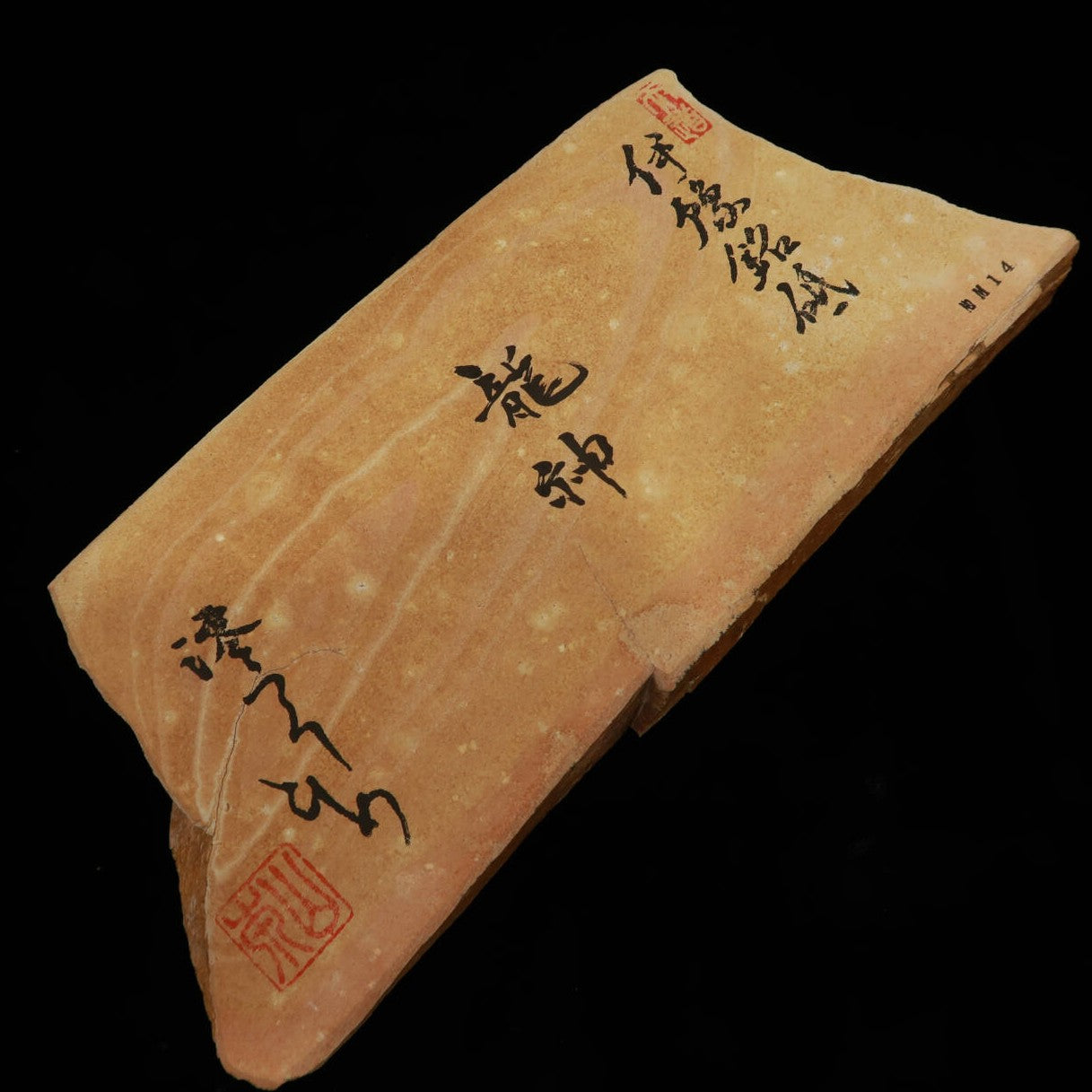 澪つくしひめ 天然砥石 伊豫銘砥 NM14　龍神　98×227×28mm