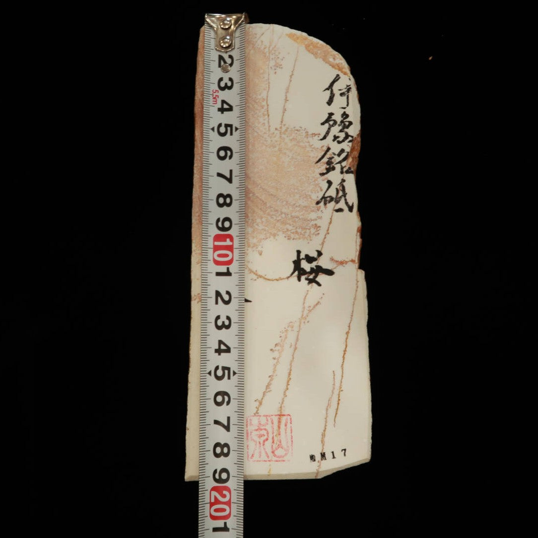 澪つくしひめ 天然砥石 伊豫銘砥 NM17　桜　75×195×26mm