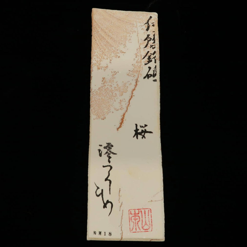 澪つくしひめ 天然砥石 伊豫銘砥 NM18　桜　62×200×27mm