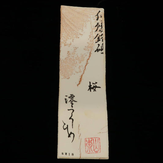 Miotsukushihime Natural Whetstone, Iyo Mei NM18, Cherry Blossom, 62 x 200 x 27mm