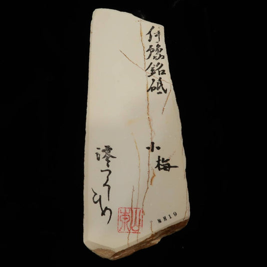 Miotsukushihime Natural Whetstone, Iyo Name NM19, Small Plum, 77 x 202 x 24mm